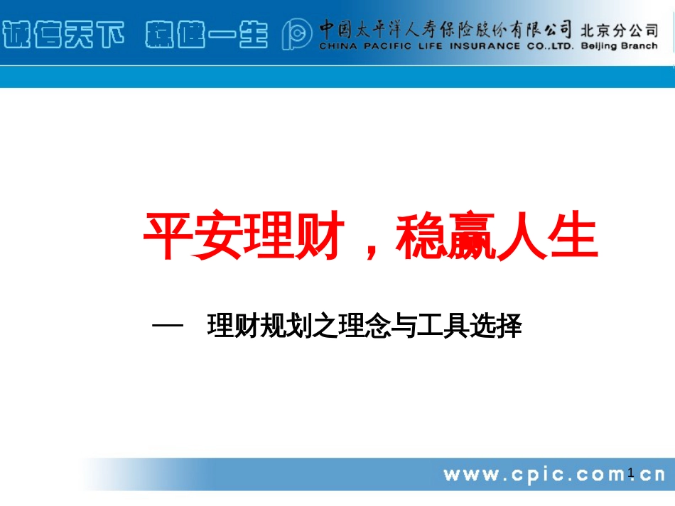 127安全理财_第1页