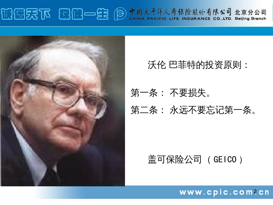 127安全理财_第2页