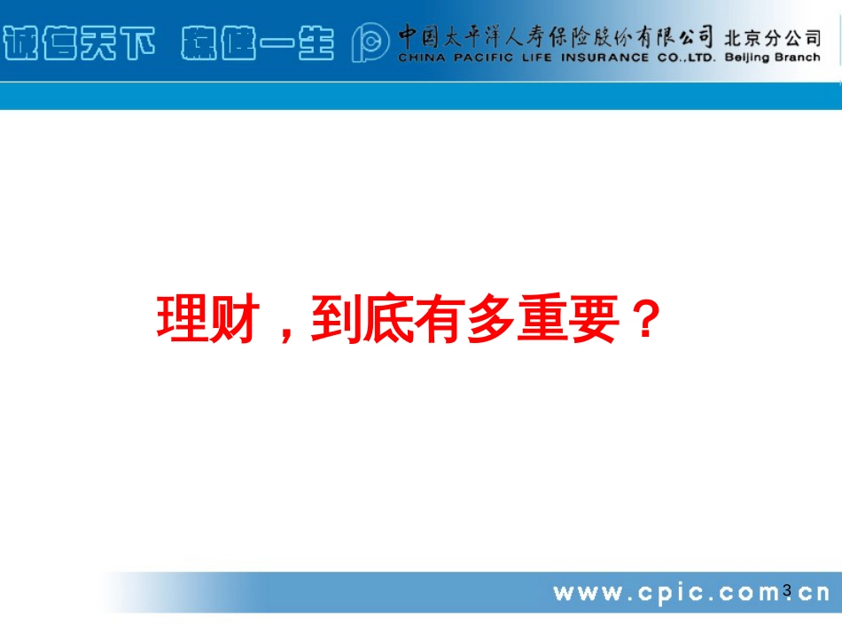 127安全理财_第3页