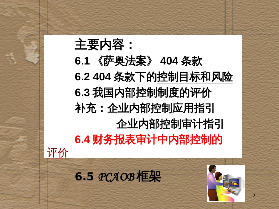2-3评价内部控制_第2页
