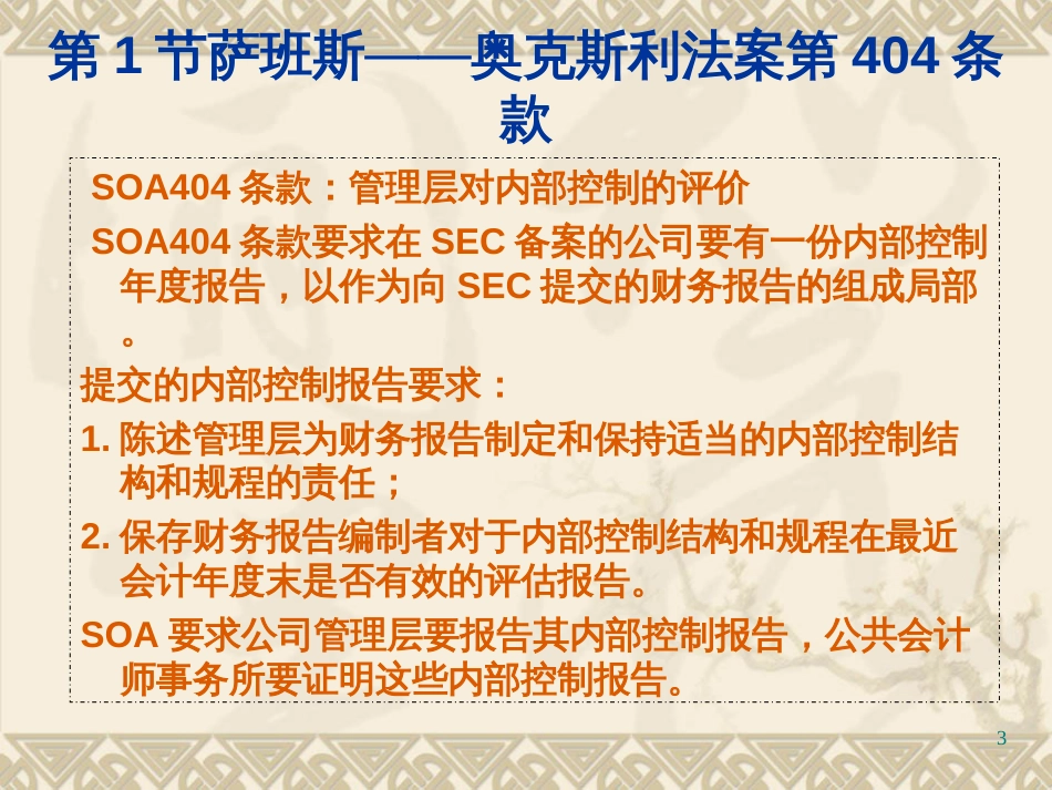 2-3评价内部控制_第3页