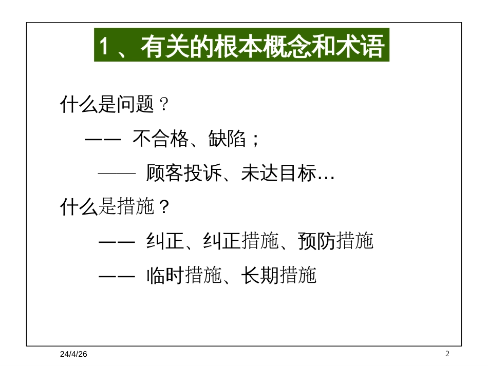 8D-团队导向_第2页