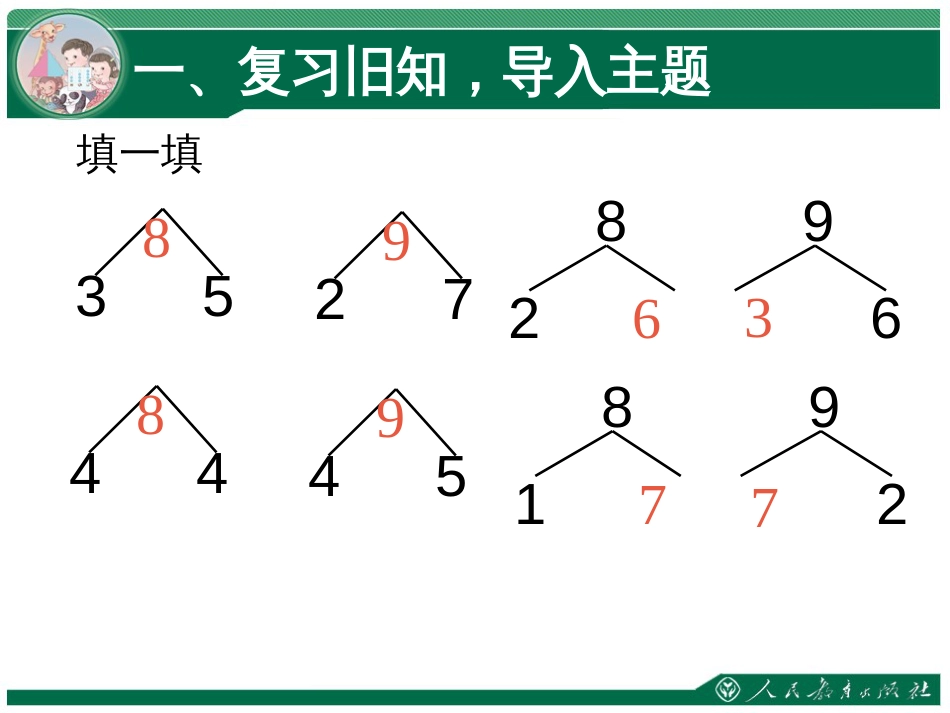 8、9的加减法练习二_第2页