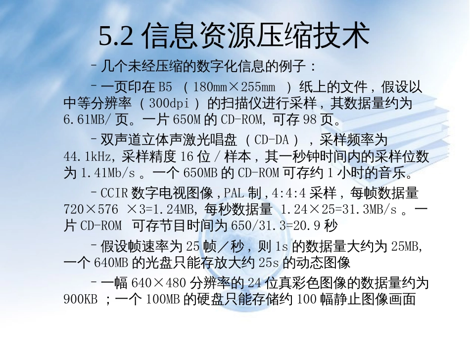 C05信息资源的技术手段2_第1页