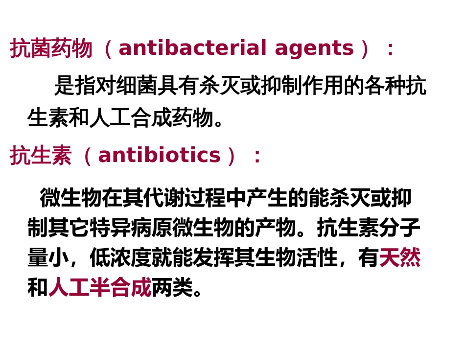 6细菌的耐药性_第3页