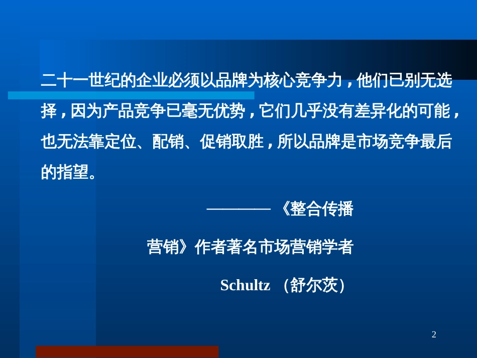 cs体验式营销应对同质化竞争_第2页