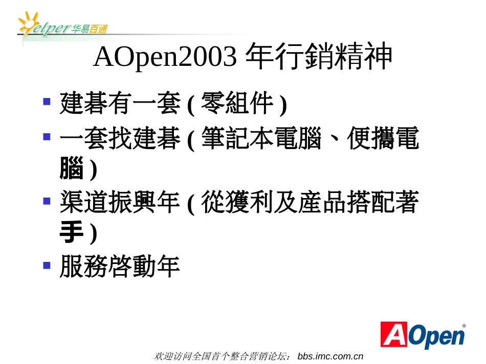 AOpen2003年行销(1)_第3页