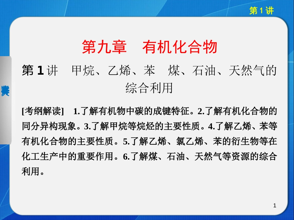 、苯煤、石油、天然气的综合利用_第1页