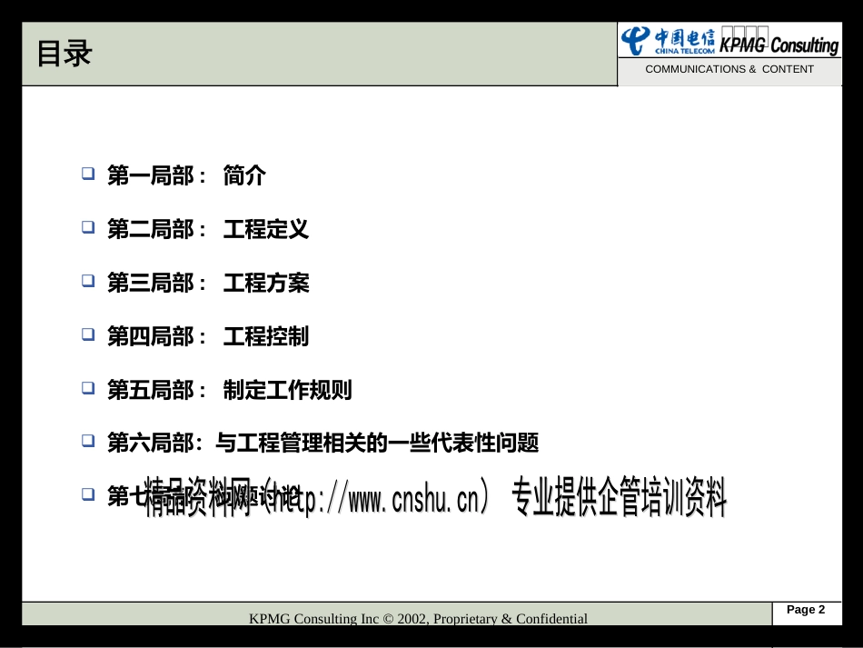 aew_1108_通讯与媒体部项目管理_第2页