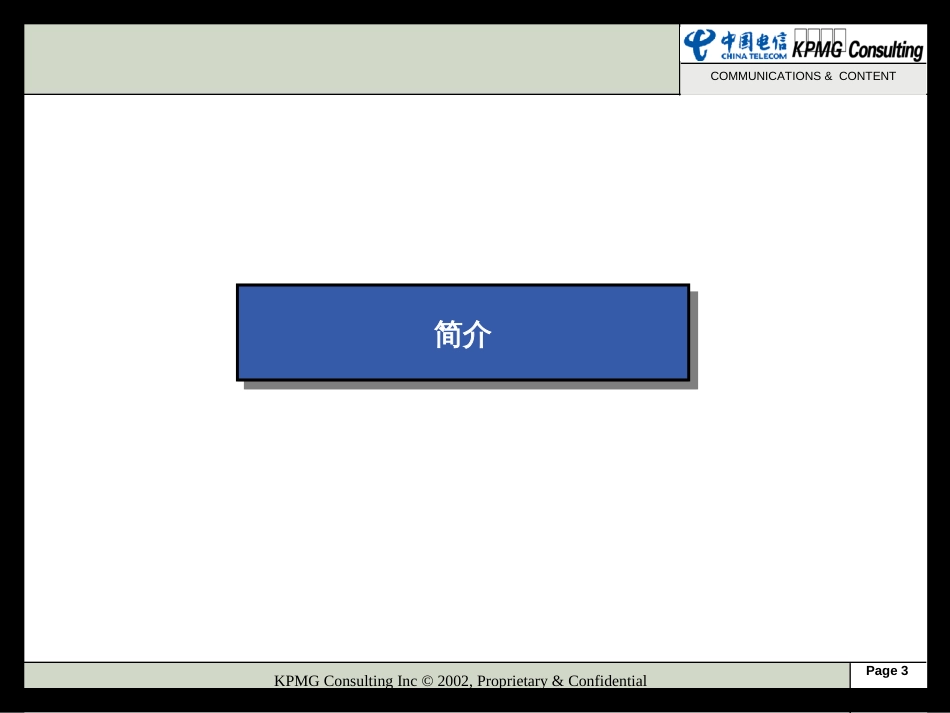 aew_1108_通讯与媒体部项目管理_第3页