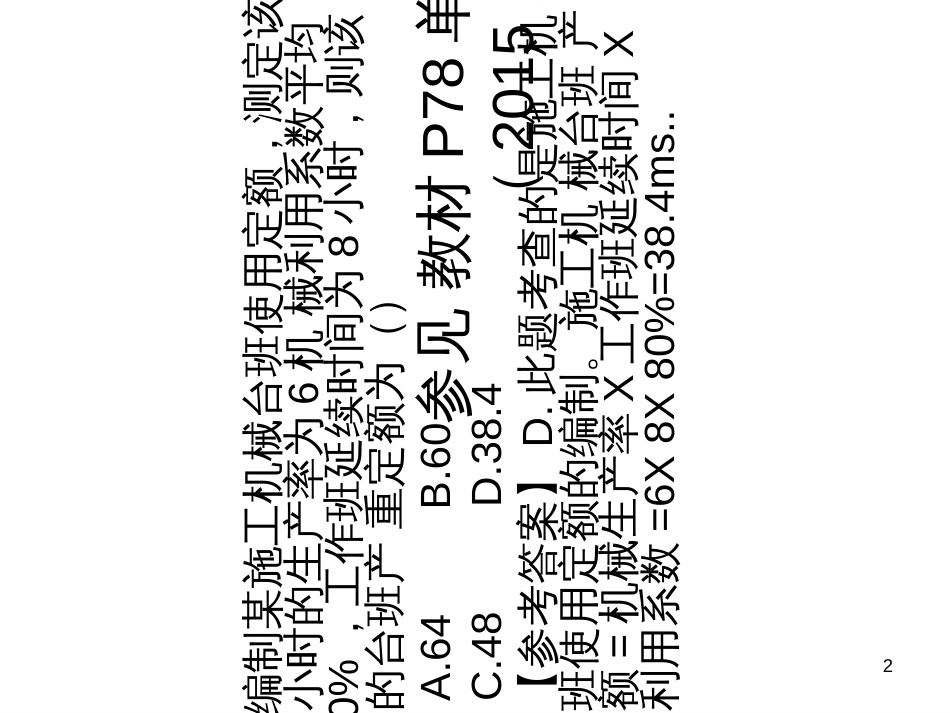 3施工进度管理(PPT39页)_第2页