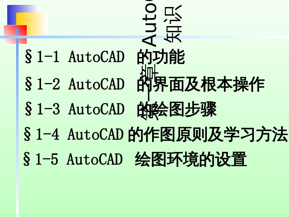 autocadppt课件_第1页