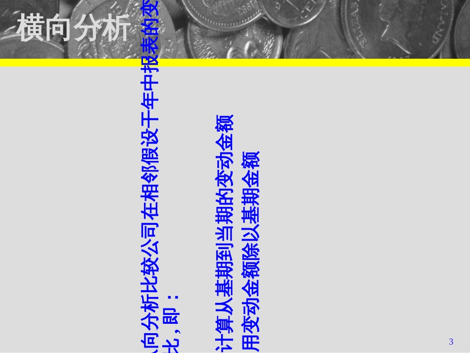 asy_-财务报表分析方法_第3页