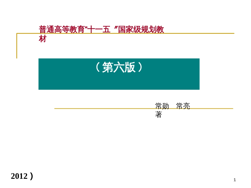 08法国会计模式_第1页