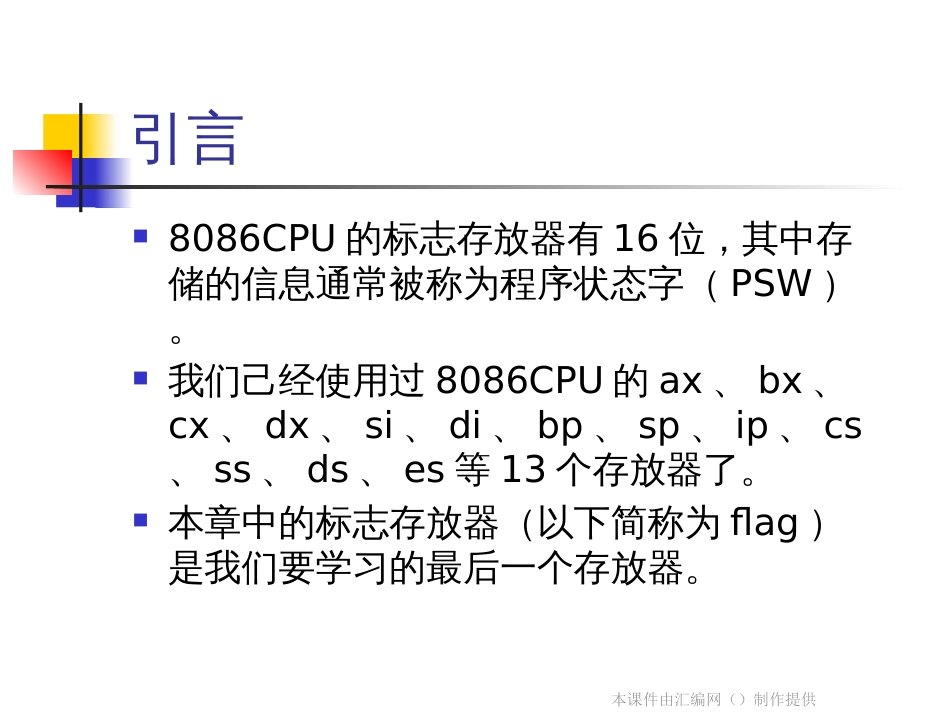 《汇编语言》讲稿_11_第3页