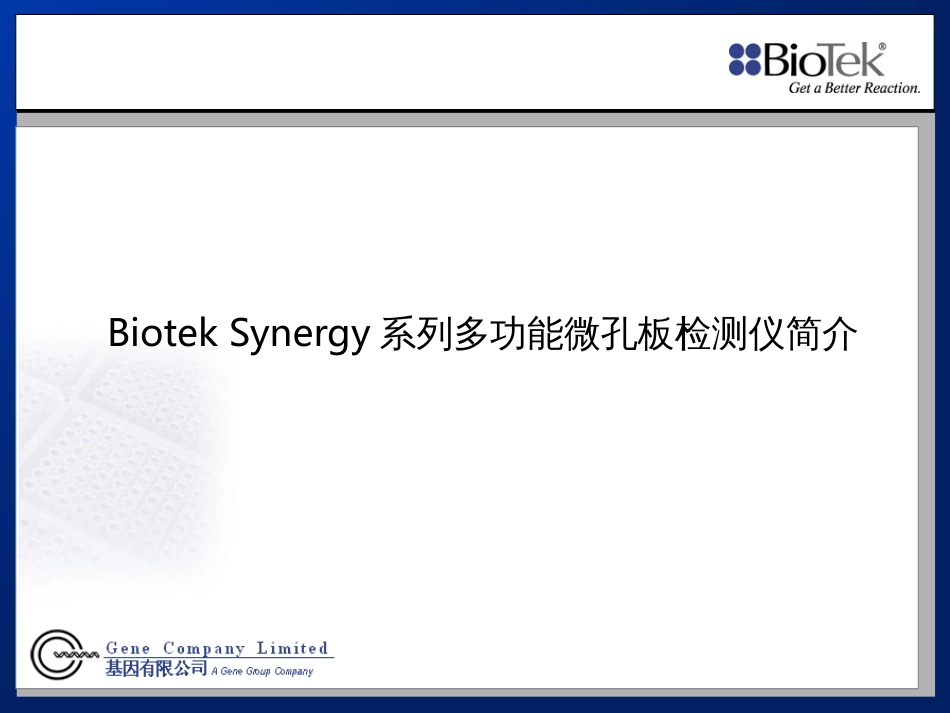 BioTek Synergy系列产品介绍_第1页