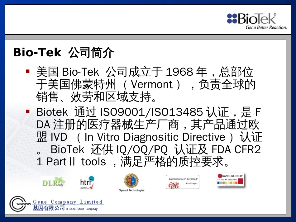 BioTek Synergy系列产品介绍_第2页