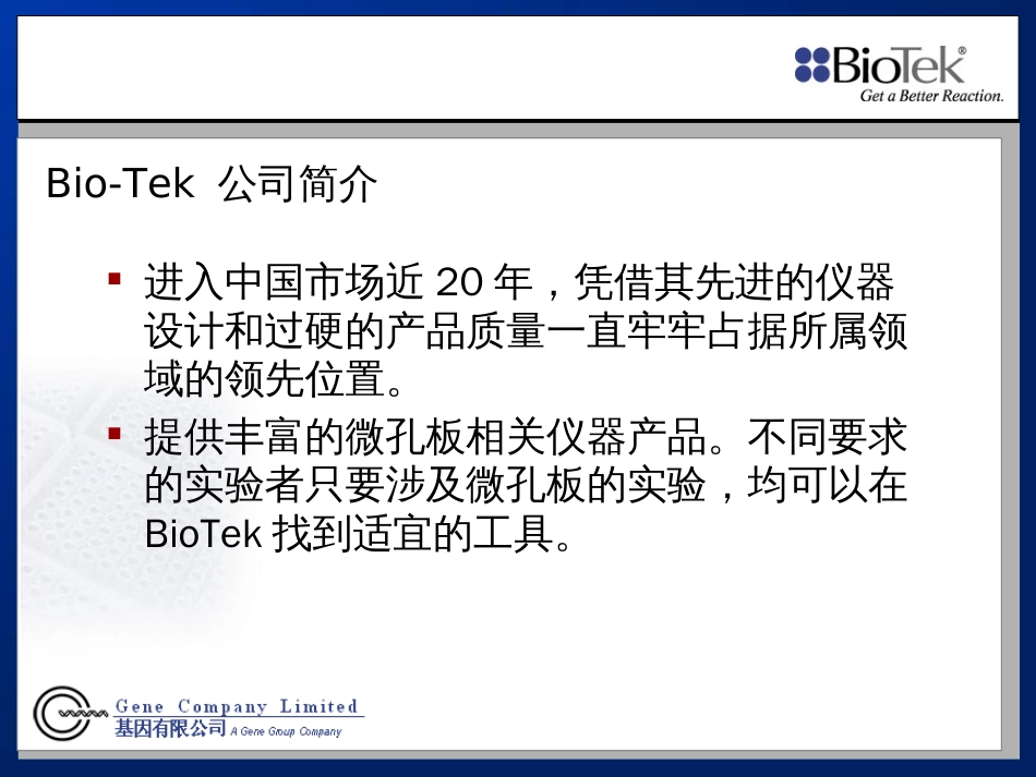 BioTek Synergy系列产品介绍_第3页