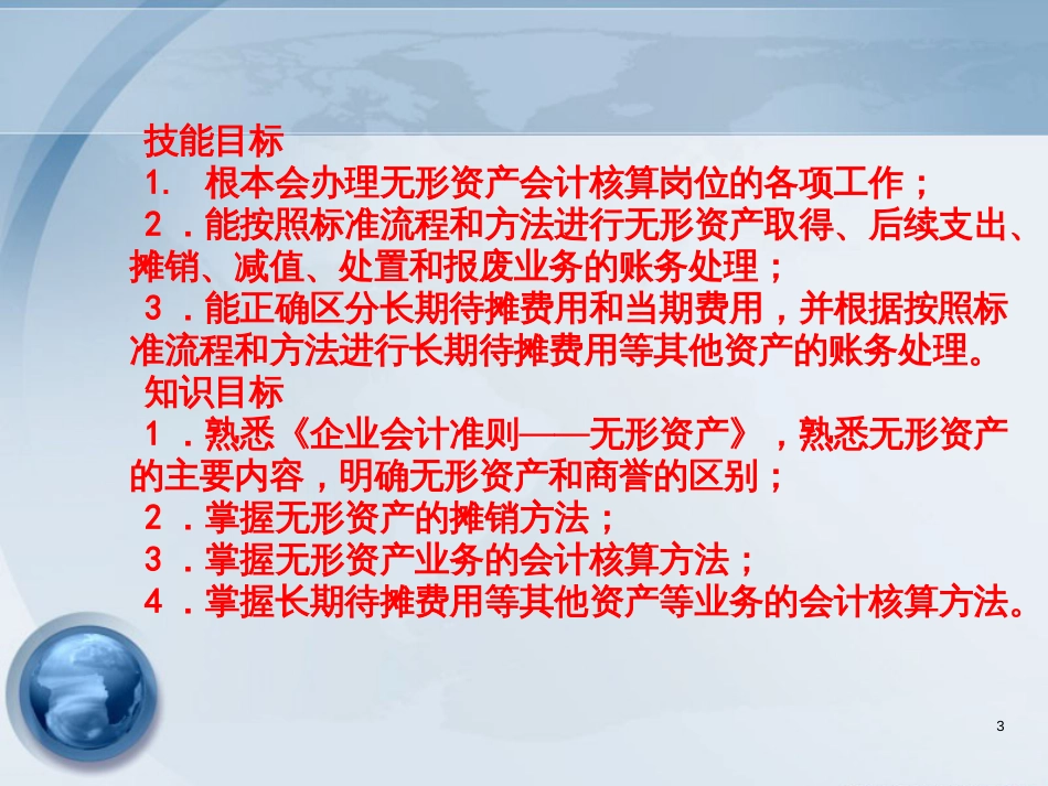 6项目六无形资产及其他资产核算_第3页