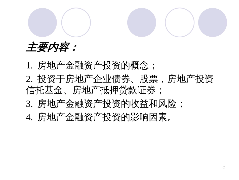 9房地产金融资产投资_第2页
