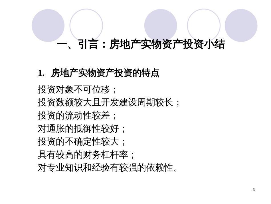9房地产金融资产投资_第3页