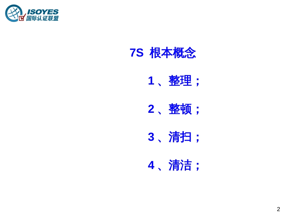 7S教育訓練資料_第2页