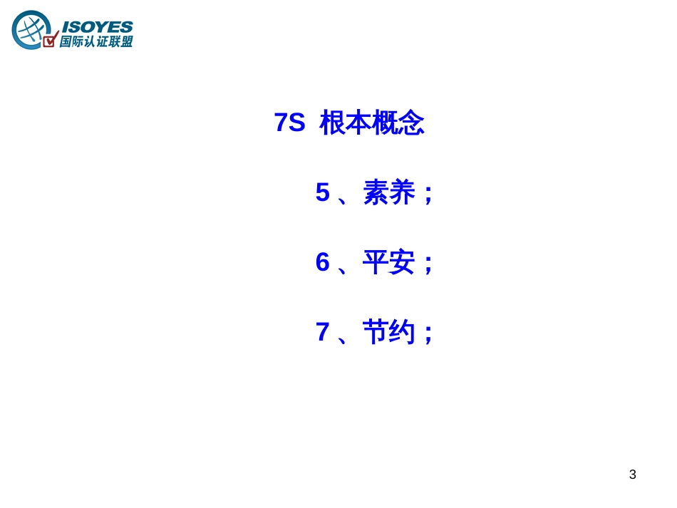 7S教育訓練資料_第3页