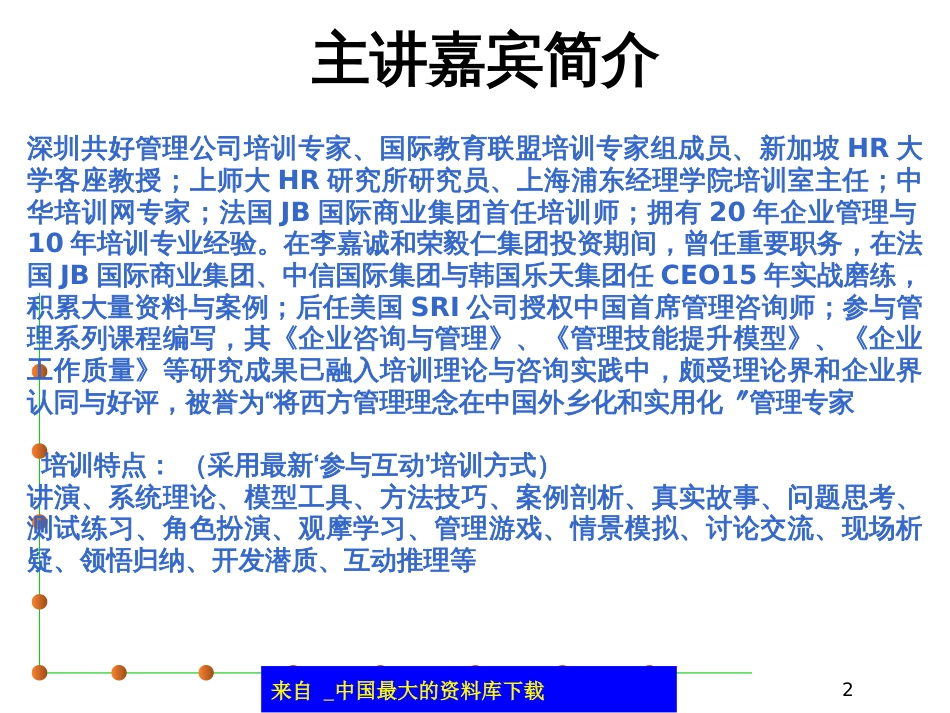 abo_颠峰营销--问题引导式培训(PPT 69)_第2页