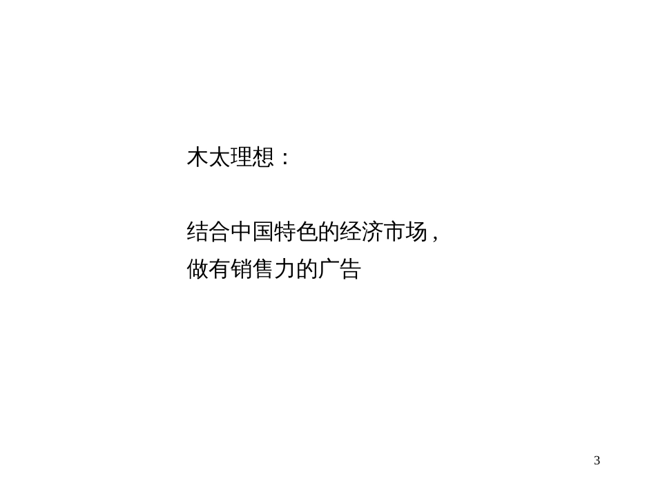 cjq_金润花园策略案_第3页