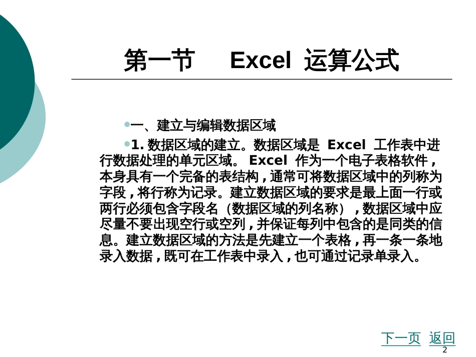 Excel_财务与会计应用精粹_第2页