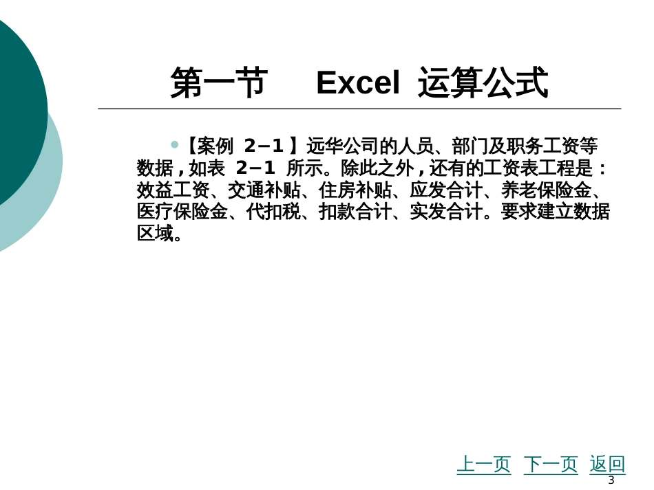 Excel_财务与会计应用精粹_第3页