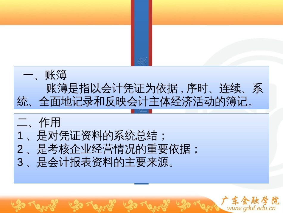 BC课件7会计账簿_第1页