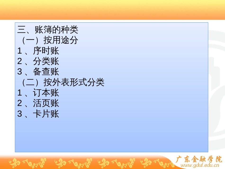 BC课件7会计账簿_第2页