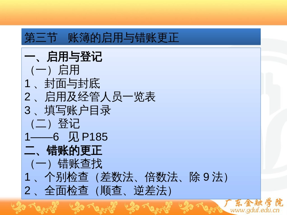 BC课件7会计账簿_第3页