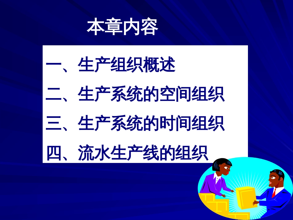 6 企业生产组织_第2页