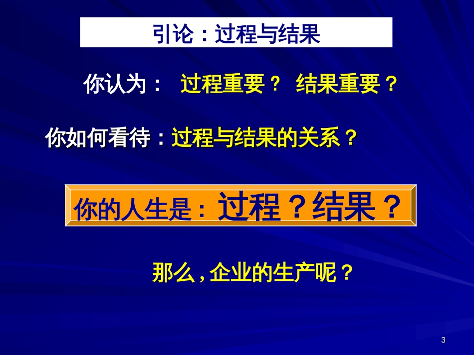 6 企业生产组织_第3页