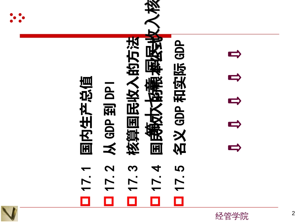 17 国民收入核算_第2页