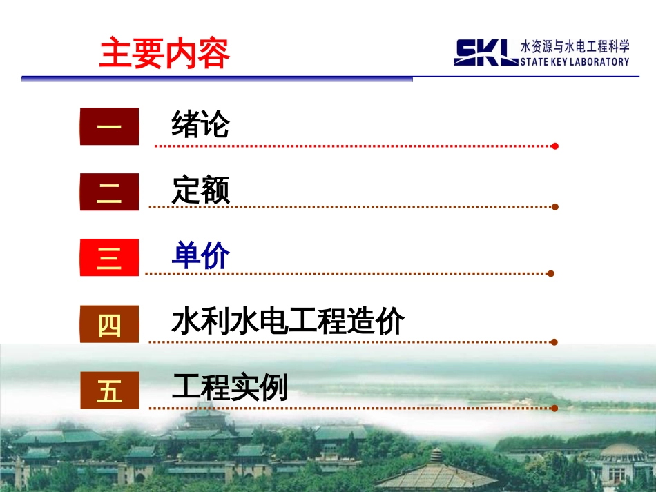 03-工程造价(ok)_第2页