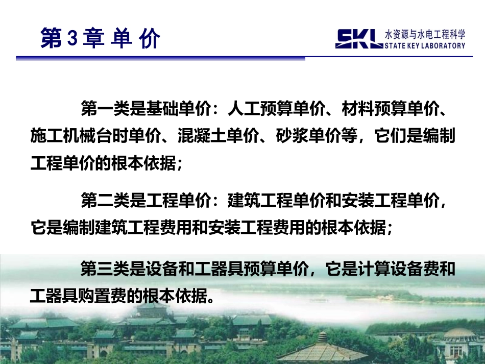 03-工程造价(ok)_第3页