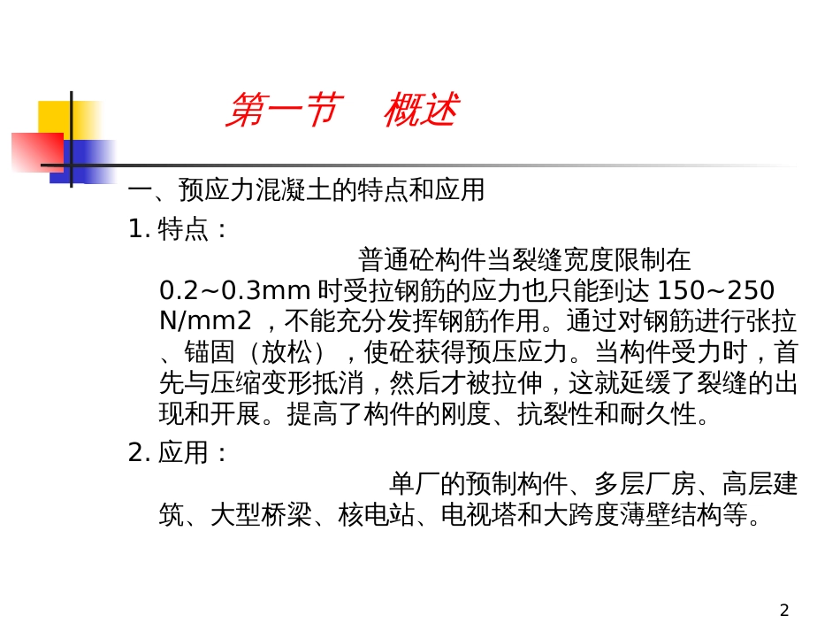 5预应力砼工程_第2页