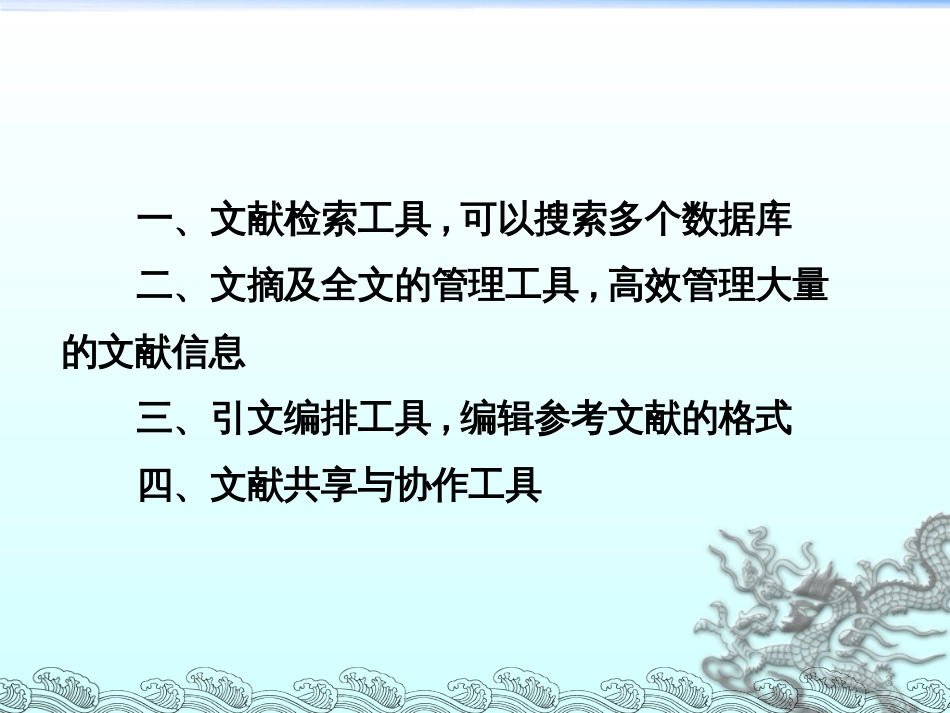 Endnote教程(基础篇)ENDNOTE_X6_第3页