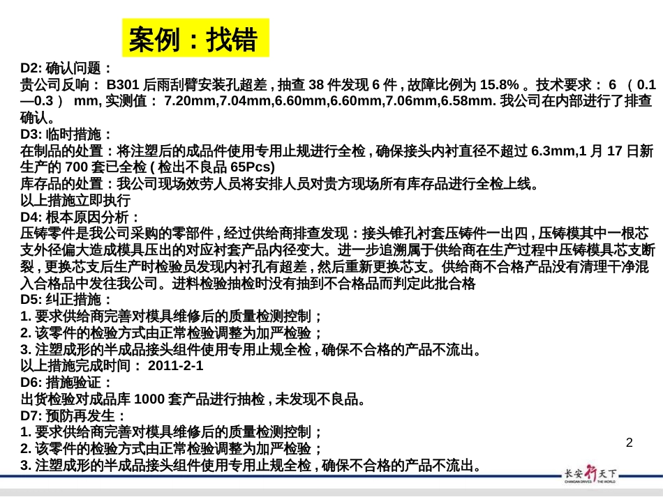 8D报告培训材料_第2页