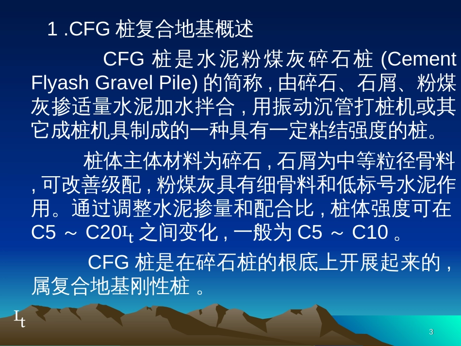 CFG桩复合地基原理与施工技术讲义讲稿_第3页