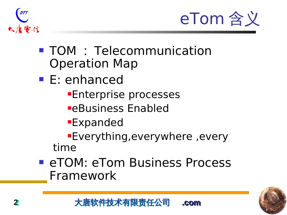 BSS与九七改造项目eTom介绍_第2页