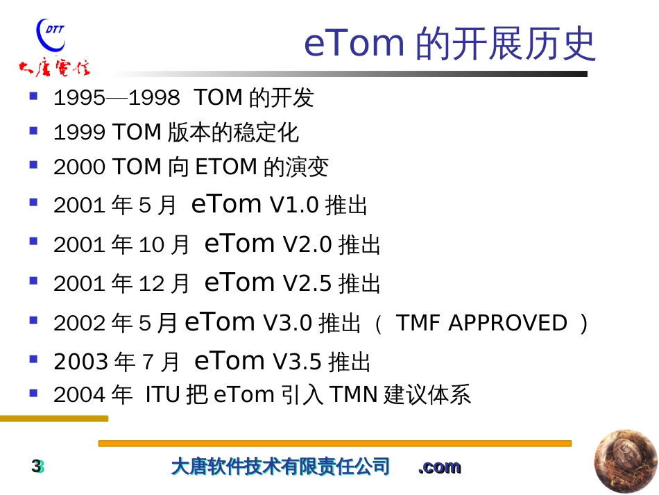 BSS与九七改造项目eTom介绍_第3页