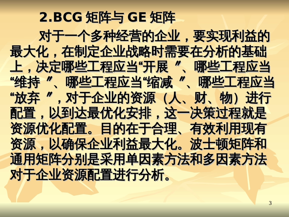 3服务营销战略_第3页
