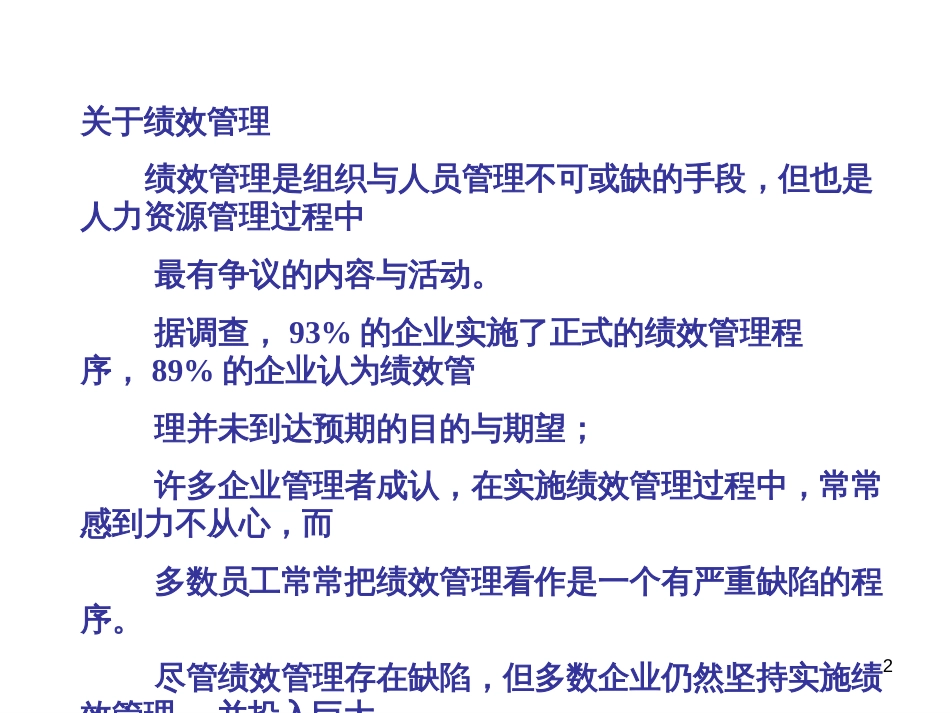 4、有效绩效管理_第2页