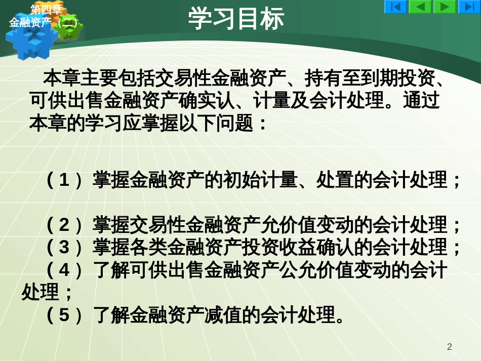 04金融资产(二)_第2页