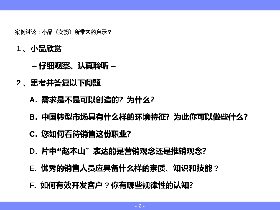 2营销-销售面面观_第2页