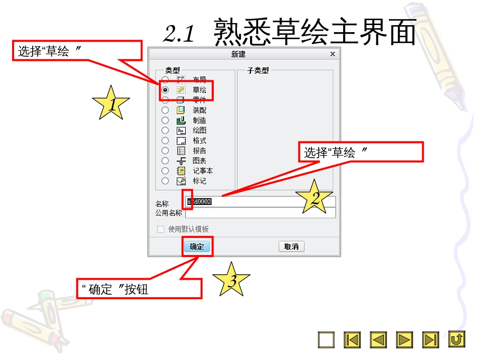 Creo20_草绘电子教程_第1页